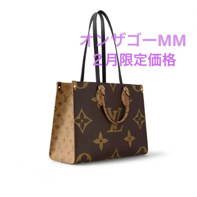 値下げ中 LOUIS VUITTON オンザゴーMM