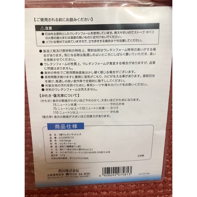 西川(ニシカワ)の西川の健康敷きふとん 日本製三つ折りマットレス 税込み77000円 インテリア/住まい/日用品のベッド/マットレス(マットレス)の商品写真