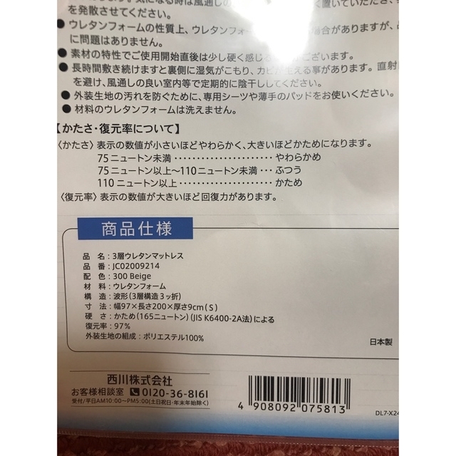 西川(ニシカワ)の西川の健康敷きふとん 日本製三つ折りマットレス 税込み77000円 インテリア/住まい/日用品のベッド/マットレス(マットレス)の商品写真