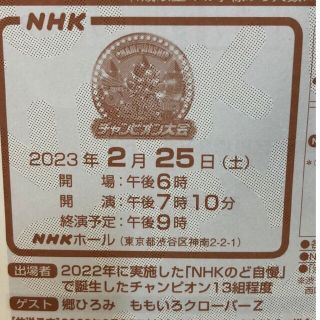 2/25 NHKのど自慢チャンピオン大会2023 郷ひろみ ももクロ  3階席(その他)