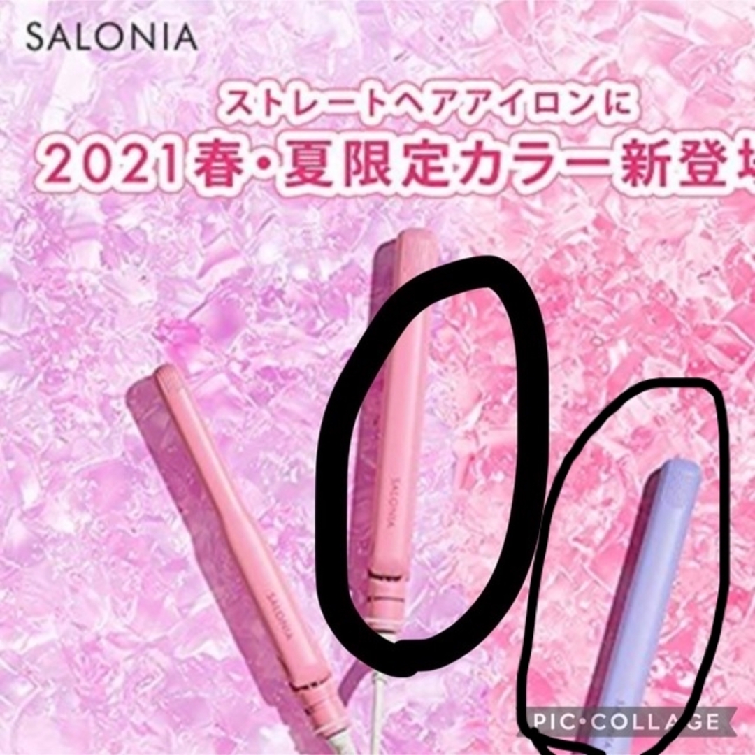 サロニアストレートアイロン限定ピンク サロニア ストレートアイロン24mm 2021春限定ピンク