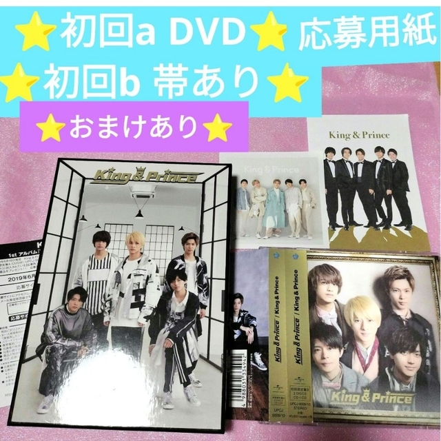 King u0026 Prince 1stアルバム初回限定B - 邦楽 King u0026 Prince 1stアルバム初回限定B - 邦楽