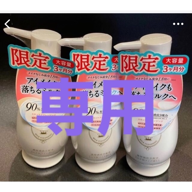 Parado(パラドゥ)のよしむ様　専用　パラドゥ　クレンジング　大容量　240ml 3本セット コスメ/美容のスキンケア/基礎化粧品(クレンジング/メイク落とし)の商品写真