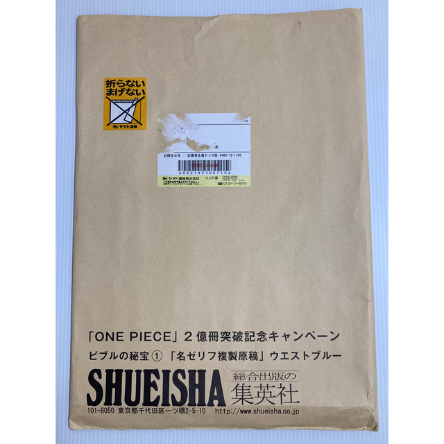 ☆激レア 懸賞当選品⭐︎ ワンピース 複製原画♪ ビブルの秘宝① | www