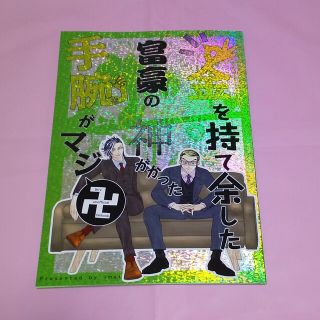 東京リベンジャーズ 東リベ 同人誌(一般)