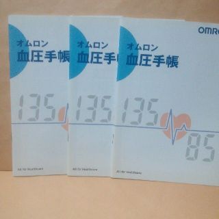 血圧手帳　３冊(ノート/メモ帳/ふせん)