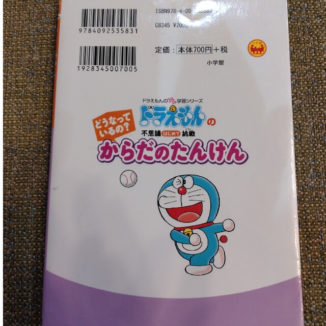 本　２冊セット　ドラえもん 小学館　ウンチのせいぶつ図鑑 エンタメ/ホビーの本(語学/参考書)の商品写真