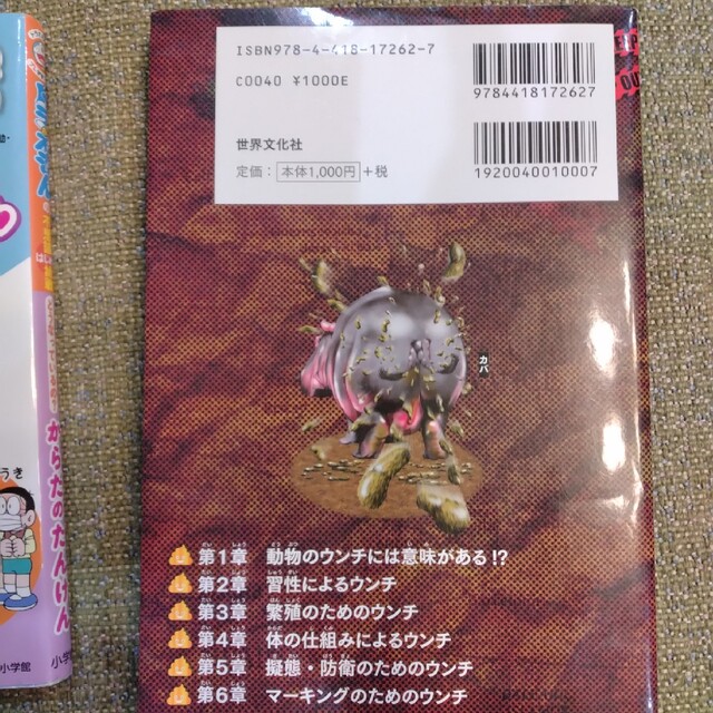 本　２冊セット　ドラえもん 小学館　ウンチのせいぶつ図鑑 エンタメ/ホビーの本(語学/参考書)の商品写真