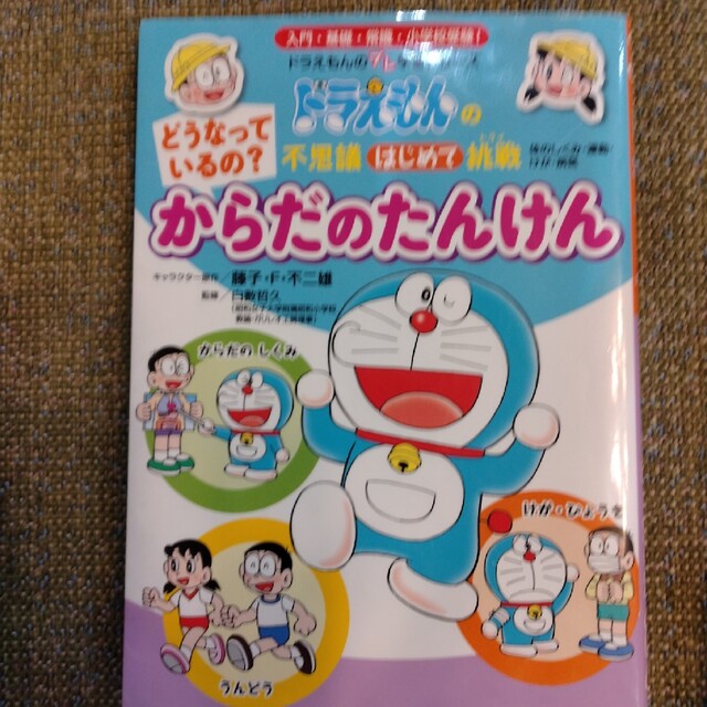 本　２冊セット　ドラえもん 小学館　ウンチのせいぶつ図鑑 エンタメ/ホビーの本(語学/参考書)の商品写真