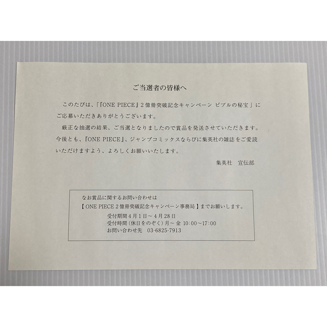 ☆激レア 懸賞当選品⭐︎ ワンピース 複製原画♪ ビブルの秘宝② 一番