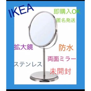 イケア(IKEA)のIKEA 鏡トレンスームTRENSUM 拡大鏡 防水 ステンレス　即購入OK⭐︎(卓上ミラー)