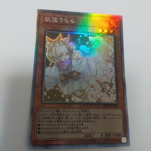 遊戯王 灰流うらら ホロ レアコレ