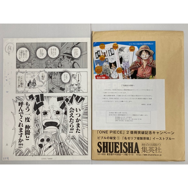 ビブルの秘宝① 「名ゼリフ複製原稿」イーストブルー★ | フリマアプリ ラクマ