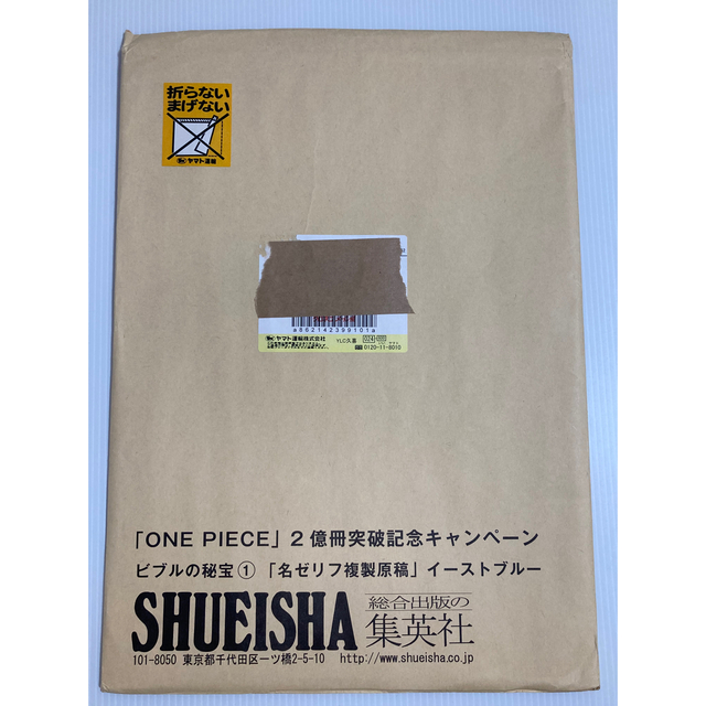 ビブルの秘宝① 「名ゼリフ複製原稿」イーストブルー★