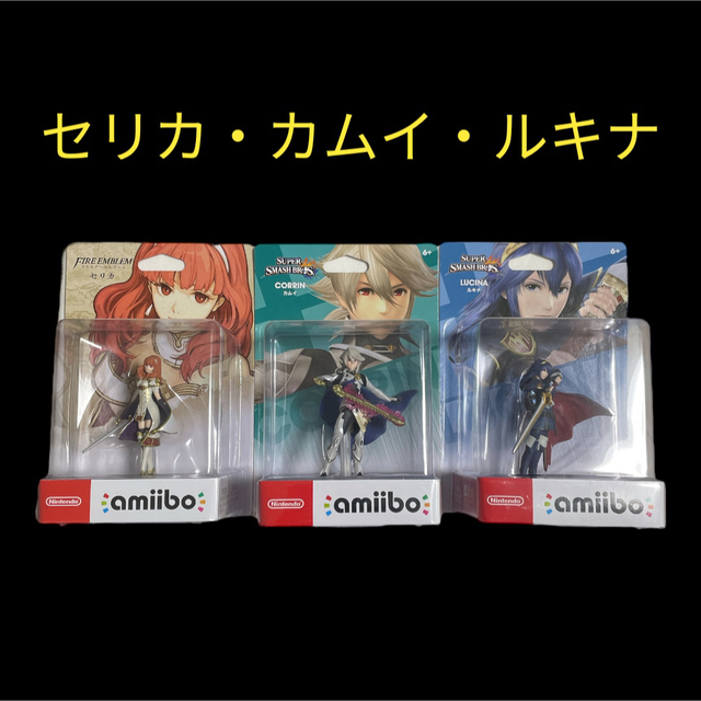 amiibo ファイアーエムブレム セリカ スマッシュブラザーズ カムイ ルキナ