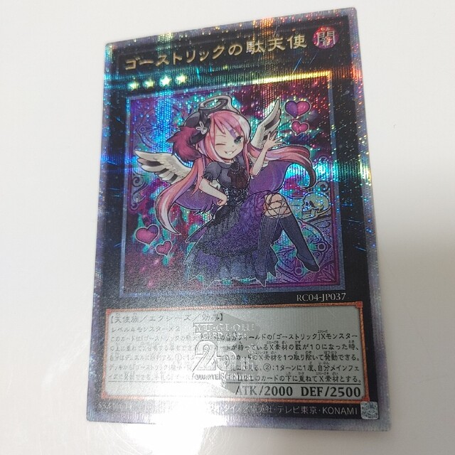 遊戯王 - 遊戯王 レアコレ ゴーストリックの駄天使 25thシークレットの