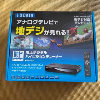 アイオーデータ(IODATA)のI・O DATA 地上デジタルハイビジョンチューナー HVT-T100(その他)