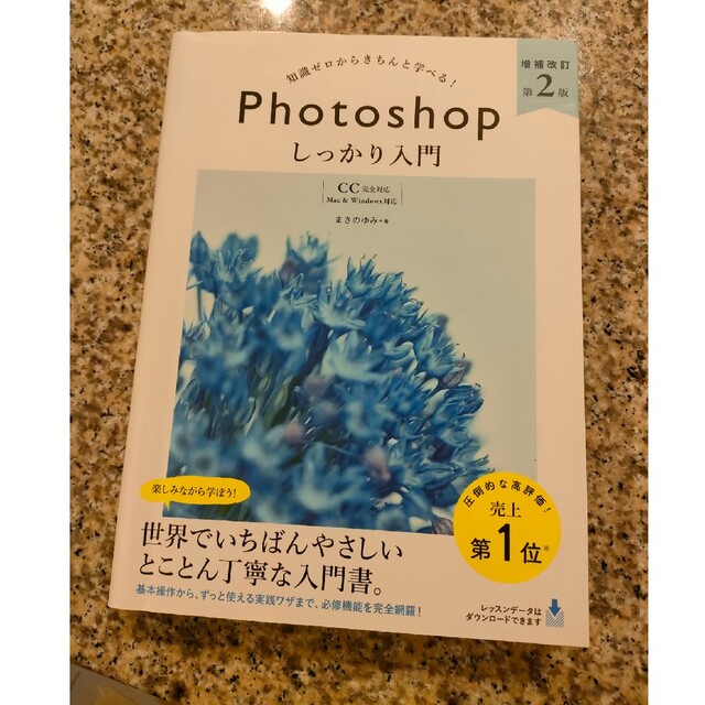 Photoshop 入門書 エンタメ/ホビーの本(コンピュータ/IT)の商品写真