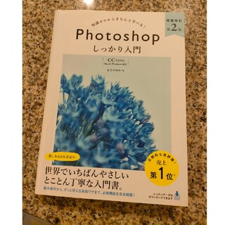 Photoshop 入門書(コンピュータ/IT)