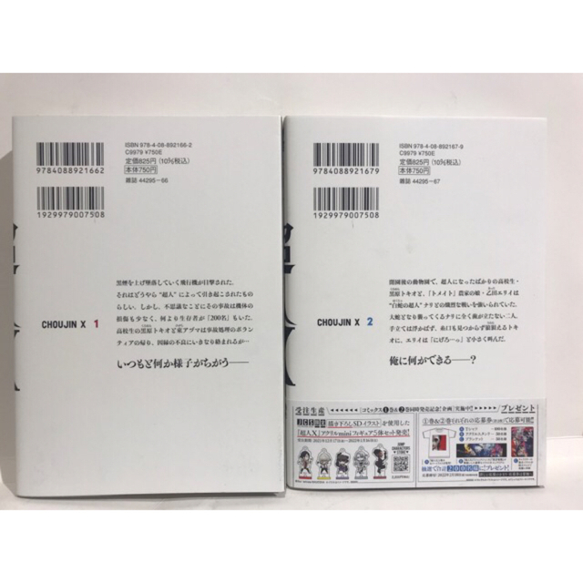 集英社 - 超人X 1巻、2巻セット 石田 スイの通販 by 集英社 - 超人X 1巻、2巻セット 石田 スイの通販 by