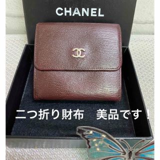 シャネル折り財布、美品❗