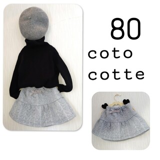 プティマイン(petit main)のcoto cotte コトコット キルティング インナーパンツ付 スカート(スカート)