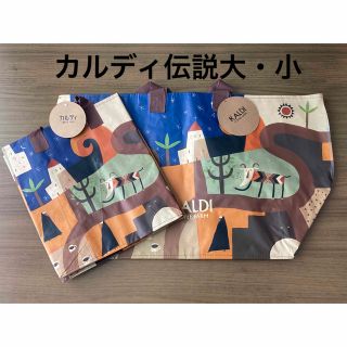 カルディ(KALDI)のおまとめ　EとS  カルディ　KALDI エコバッグ　大・小/ノベルティ　4枚(エコバッグ)