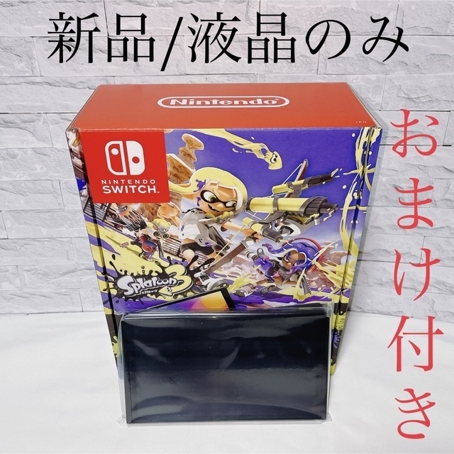 最新作の Switch Nintendo - Switch☆スプラトゥーン3有機EL本体(液晶