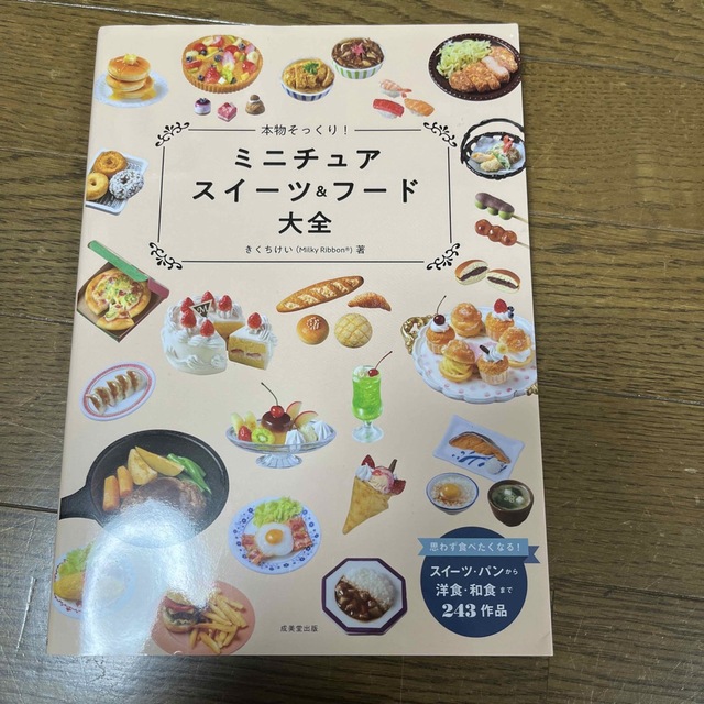 そら様専用 ミニチュアスイーツ&フード大全とミニチュアパンの通販 by