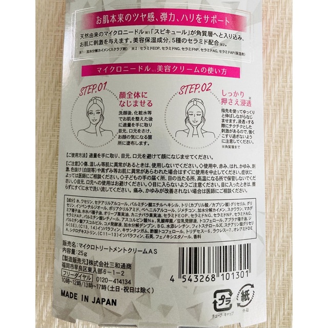 マイクロニードル 美容クリーム 25g × 2本 コスメ/美容のスキンケア/基礎化粧品(フェイスクリーム)の商品写真