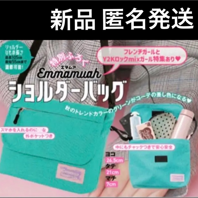 Cuugal キューーガル 10月号  Emma muah ショルダーバッグ レディースのバッグ(ショルダーバッグ)の商品写真