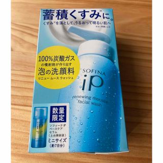 【値下げ!】ソフィーナ iP リニュー ムース ウォッシュ(洗顔料)