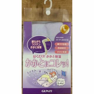 グンゼ(GUNZE)のGUNZE 寝ながらかかと保湿 ソックスL(フットケア)