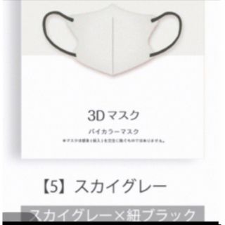 スカイグレー（紐:黒）　3Dマスク不織布立体マスク 20枚 新品未使用(日用品/生活雑貨)