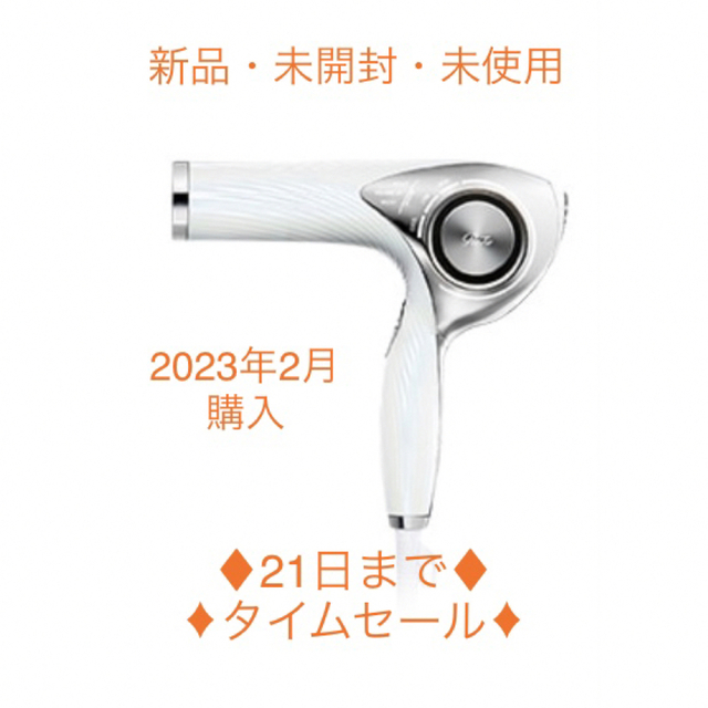 新品未使用・未開封】リファビューテック ドライヤープロ(ホワイト)-