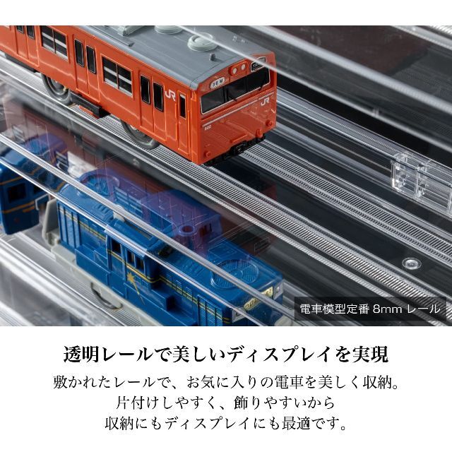 Clardepot 電車模型用クリアラック 組み立て式 レールトイ 収納ケース 5
