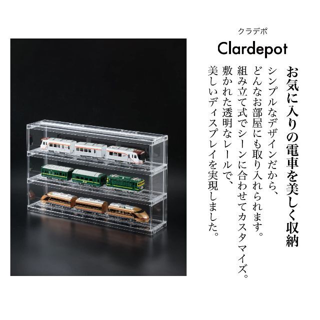 Clardepot 電車模型用クリアラック 組み立て式 レールトイ 収納ケース 8