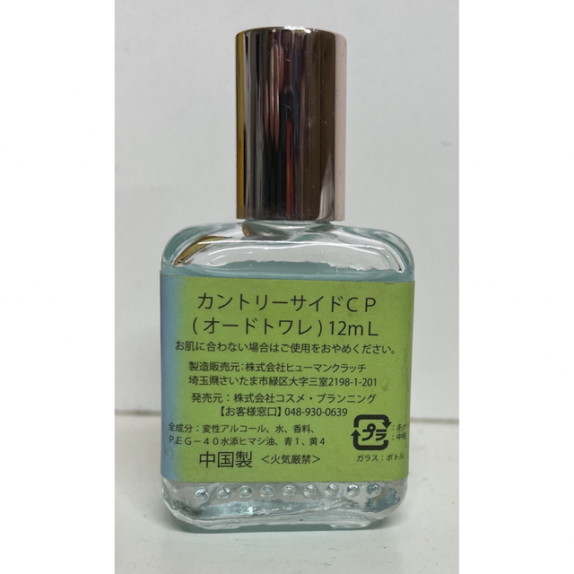 カントリーサイドCP オードトワレ12ml 香水 - ユニセックス