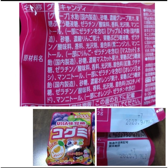 UHA味覚糖　コグミ、ドリンクアソート、コリぷにグレープ&ピーチ ○３種６点セッ 食品/飲料/酒の食品(菓子/デザート)の商品写真