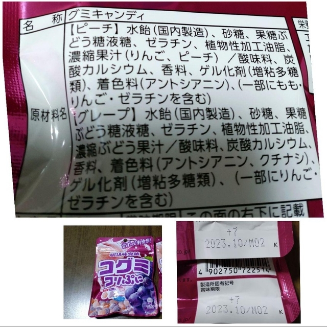 UHA味覚糖　コグミ、ドリンクアソート、コリぷにグレープ&ピーチ ○３種６点セッ 食品/飲料/酒の食品(菓子/デザート)の商品写真