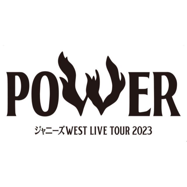 ジャニーズWEST(ジャニーズウエスト)のジャニーズWEST ミニうちわ LIVETOUR2023 POWER ハンドメイドのアクセサリー(キーホルダー/ストラップ)の商品写真