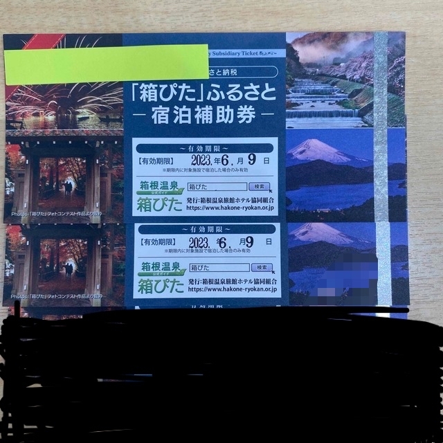 箱ぴた 宿泊券 2枚 bskampala.com