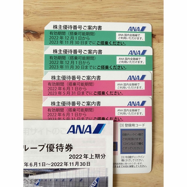 【値下げ】ANA 搭乗券　株主優待　4枚