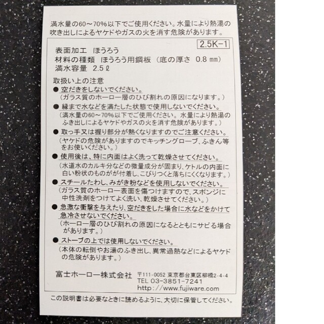 富士ホーロー(フジホーロー)のマリ・クレール　ケトル2.5㍑ インテリア/住まい/日用品のキッチン/食器(調理道具/製菓道具)の商品写真