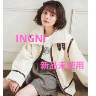 イング(INGNI)の新品未使用 タグ付きINGNI ボアジャケット フリーサイズ(ブルゾン)