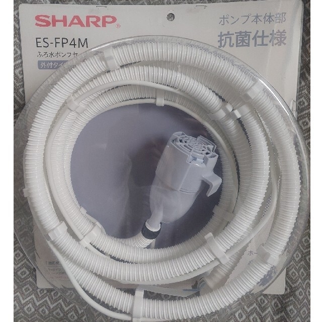 シャープ風呂水ポンプセット ES-FP4M - 生活家電