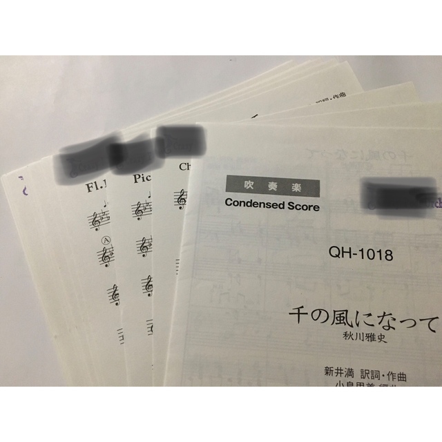 千の風になって　吹奏楽楽譜 楽器のスコア/楽譜(ポピュラー)の商品写真