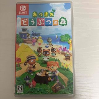 あつまれ どうぶつの森 Switch(家庭用ゲームソフト)