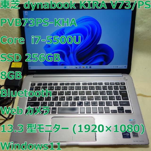 dynabook KIRA V73◆i7-5500U/SSD 256G/8G