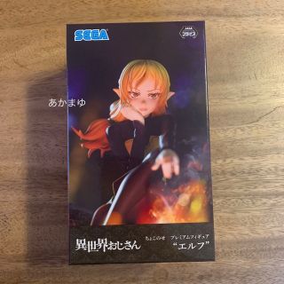 セガ(SEGA)の【新品 未開封】異世界おじさん　ちょこのせ フィギュア　エルフ(アニメ/ゲーム)